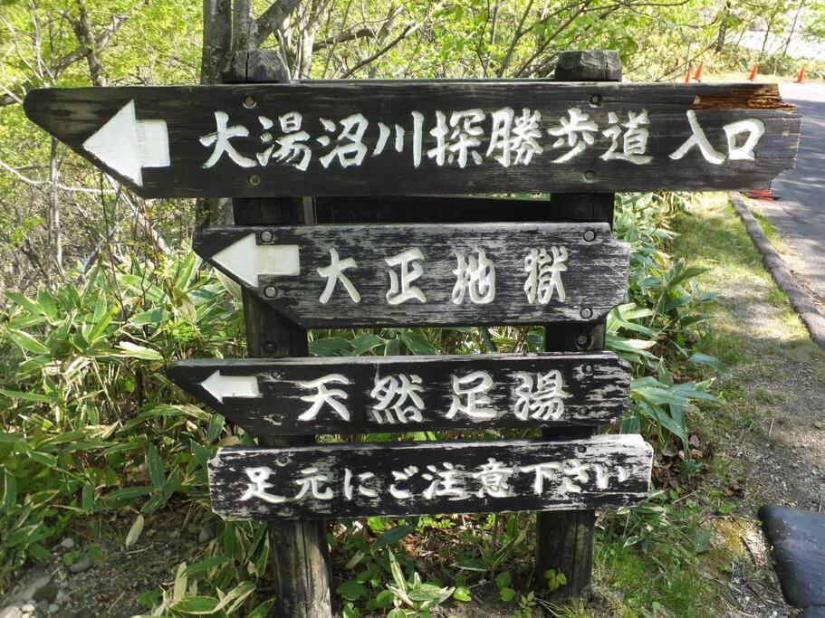 Log House Appartement Noboribetsu